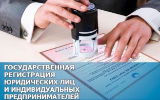 Регистрация юридического лица (ООО )